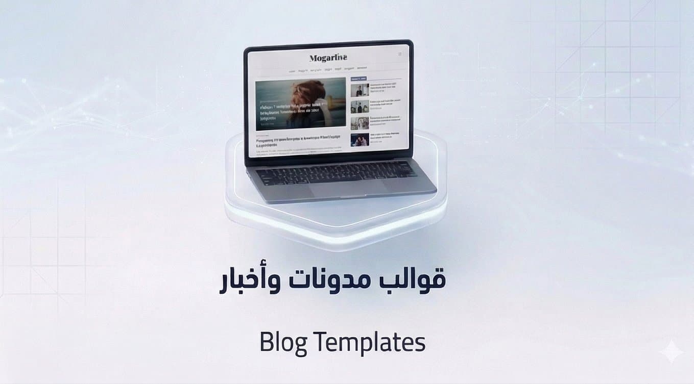 قوالب مدونات وأخبار