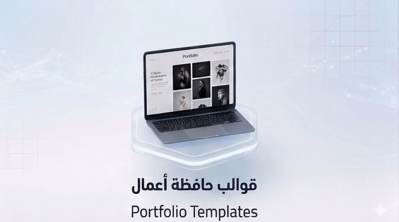 قوالب حافظة أعمال